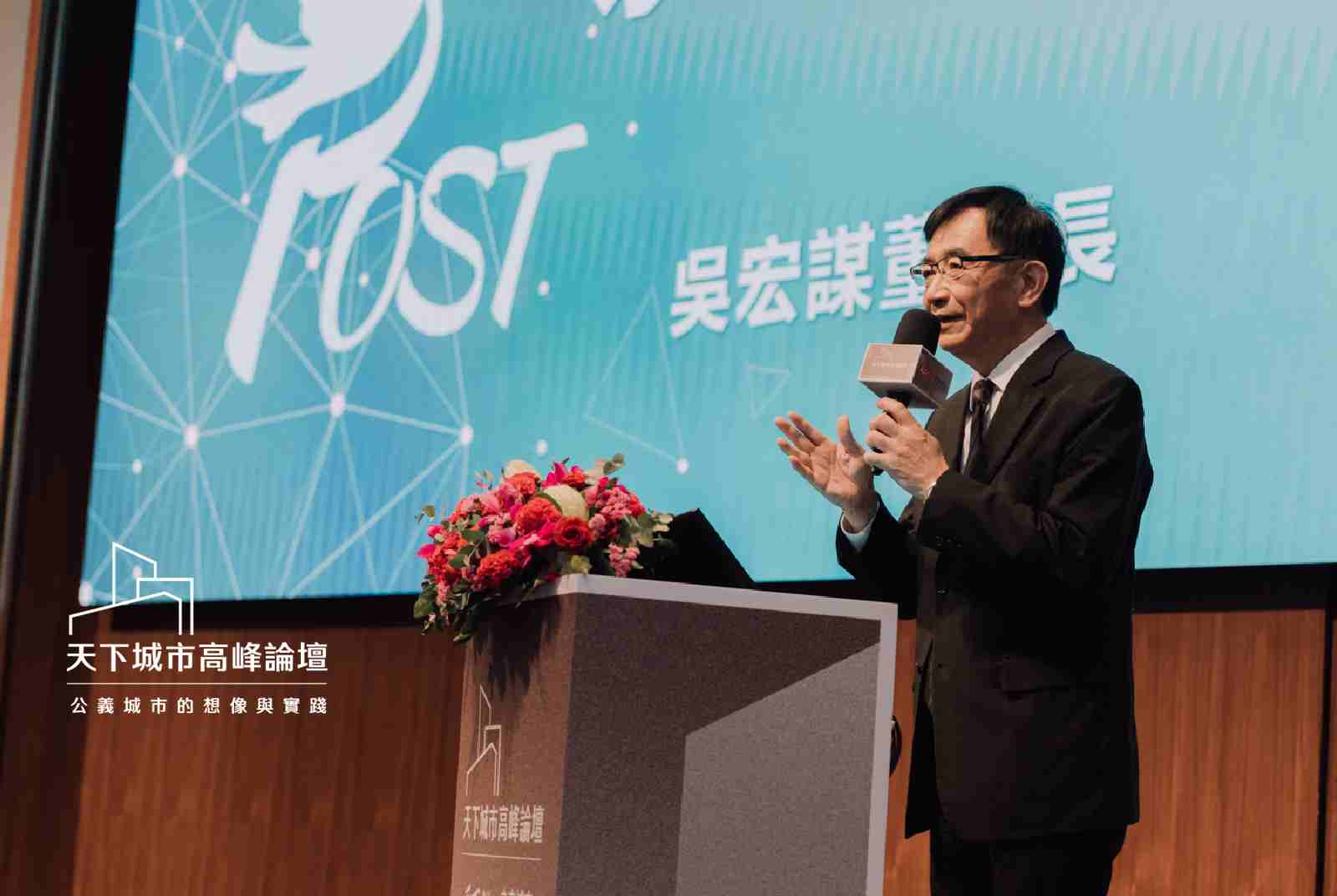2022天下城市高峰論壇-公義城市-中華郵政-吳宏謀-郵局