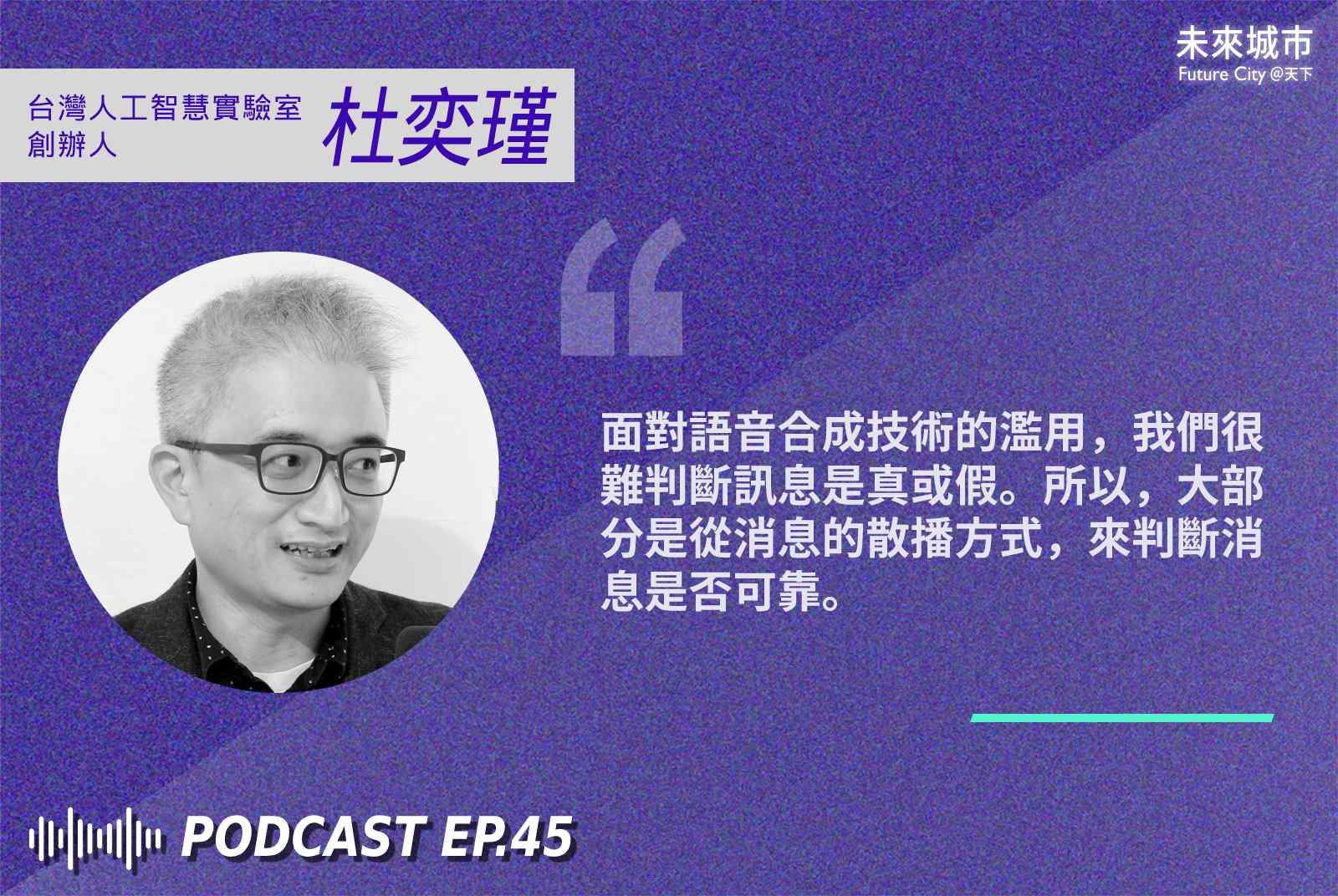 AI讀新聞-天下雜誌-人工智慧-科技趨勢-新媒體-台灣人工智慧實驗室-TaiwanAILabs-天下雜誌影視中心-杜奕瑾-李洛梅