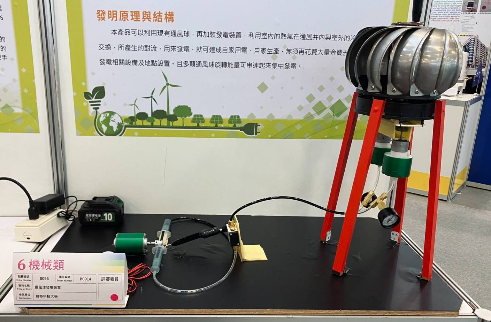 通風球液壓系統發電裝置-龍華科大-風力發電-再生能源-永續-智慧生活-科技