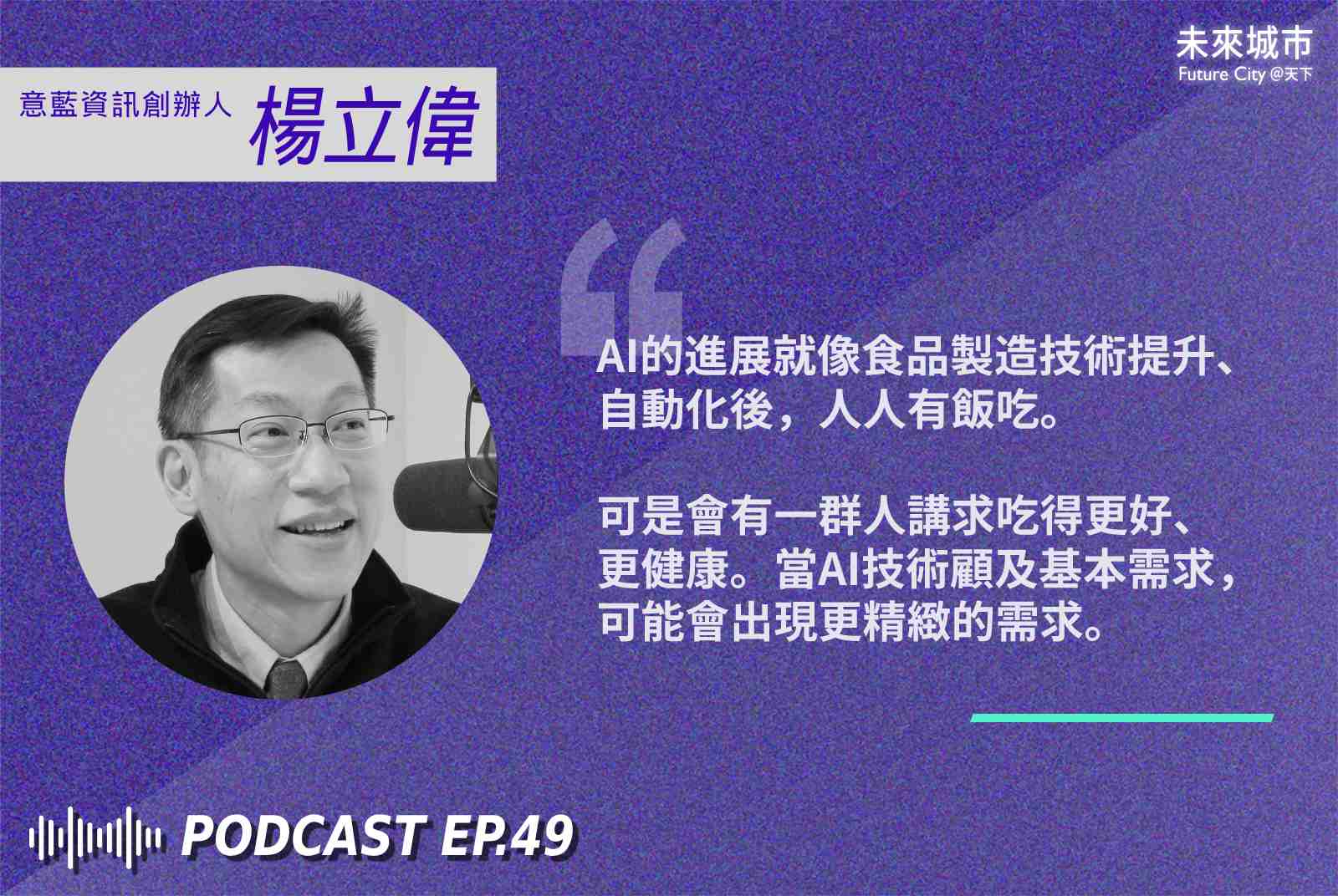 AI-人工智慧-AI應用-科技應用-楊立偉-科技趨勢-chatgpt