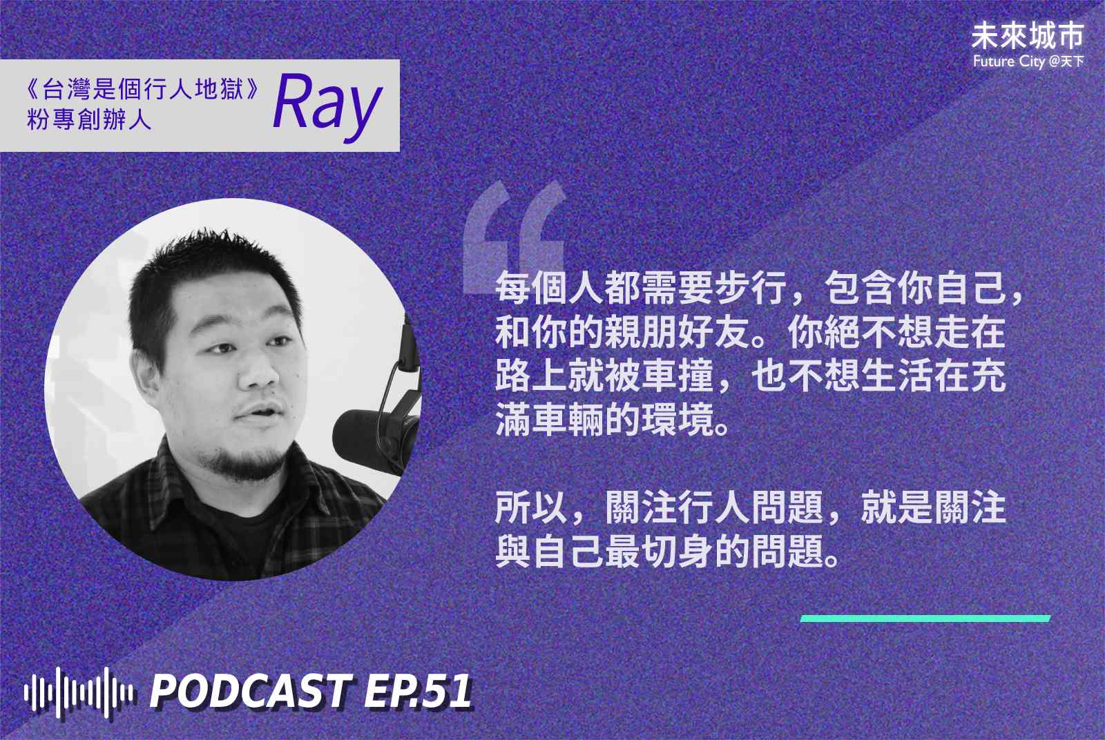 台灣是個行人地獄-行人地獄-台灣城市-台灣交通-人本交通-交通政策-交通安全-人行道-行人安全