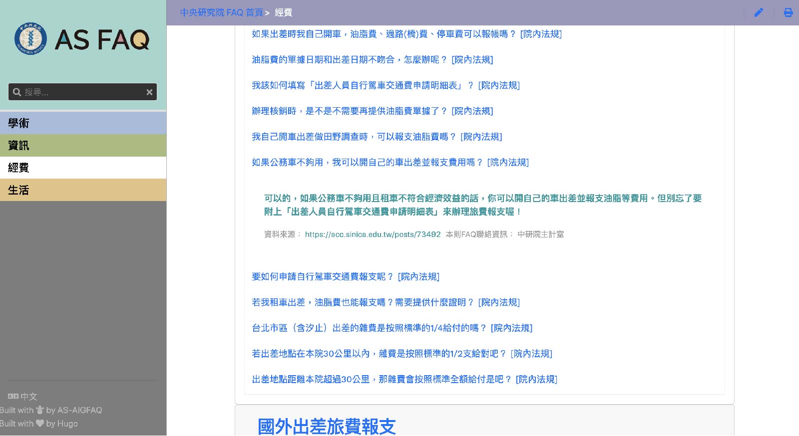 中研院-陳伶志-AIGC-生成式AI-ChatGPT-台灣人工智慧學校