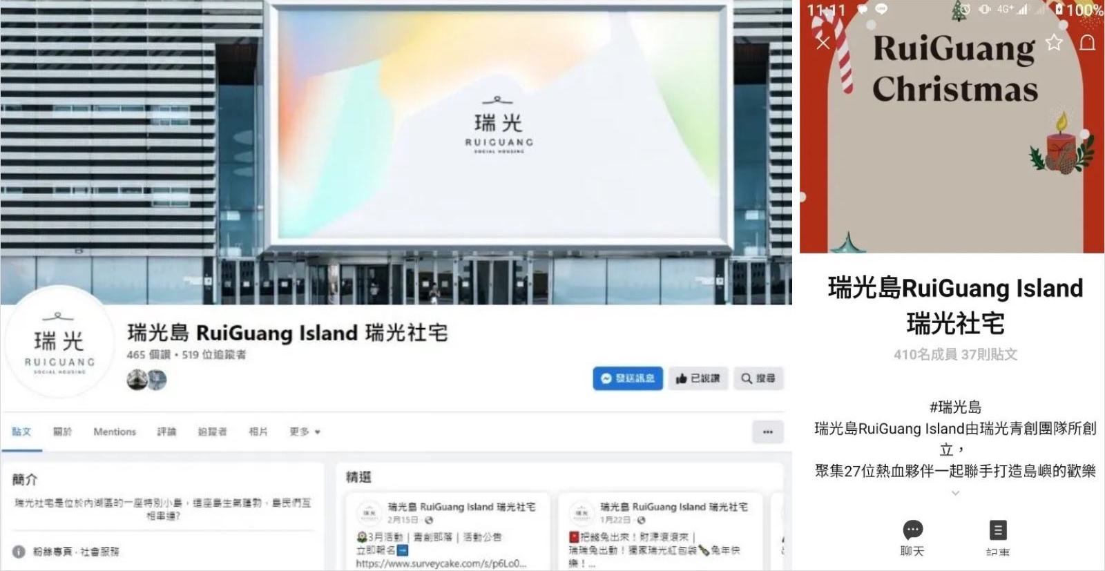 LINE@-瑞光社宅-社區營造-社群媒體-青創戶-社會住宅-城市治理-鄰里-小編