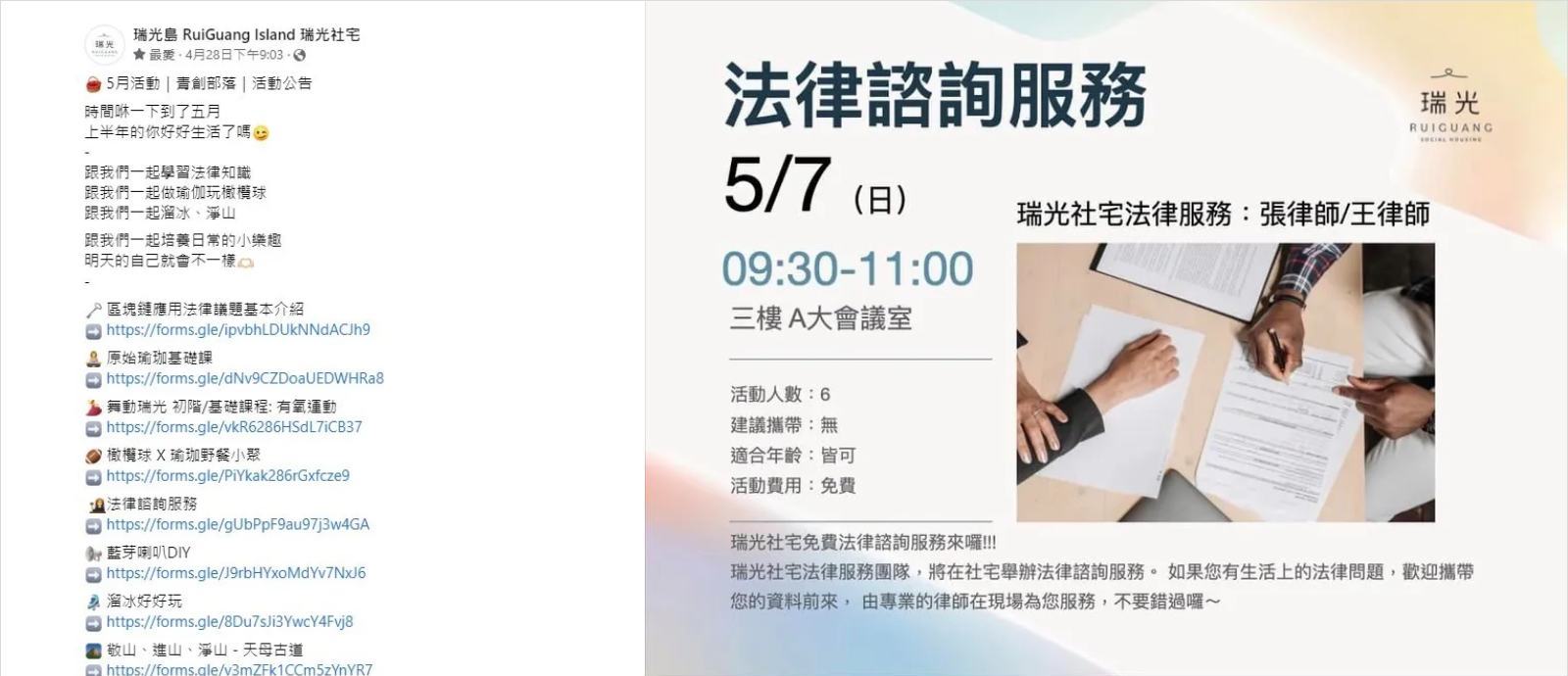 社群經營-瑞光社宅-社區營造-社群媒體-青創戶-社會住宅-城市治理-鄰里-小編