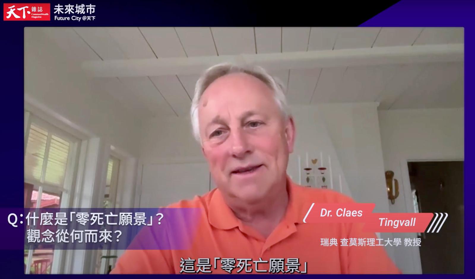瑞典-交通安全-汀威爾-Claes Tingvall-Sweden-零死亡願景-Vision Zero-行人-行人地獄-行人安全-交通政策-政府-城市-城市治理-城市規劃-道路規劃