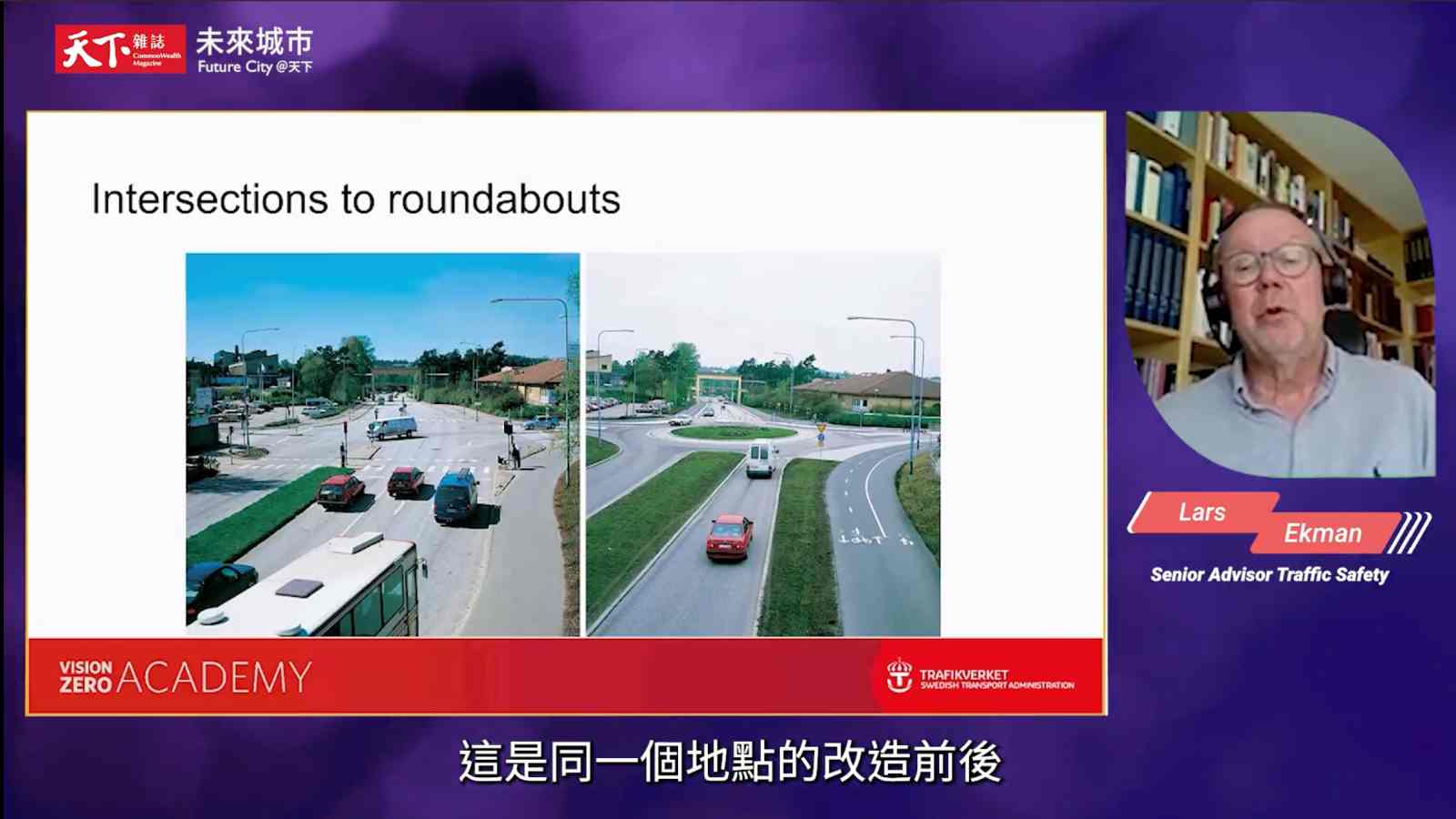瑞典-交通安全-艾克曼-Lars Eckman-Sweden-零死亡願景-Vision Zero-行人-行人地獄-行人安全-交通政策-政府-城市-城市治理-城市規劃-道路規劃