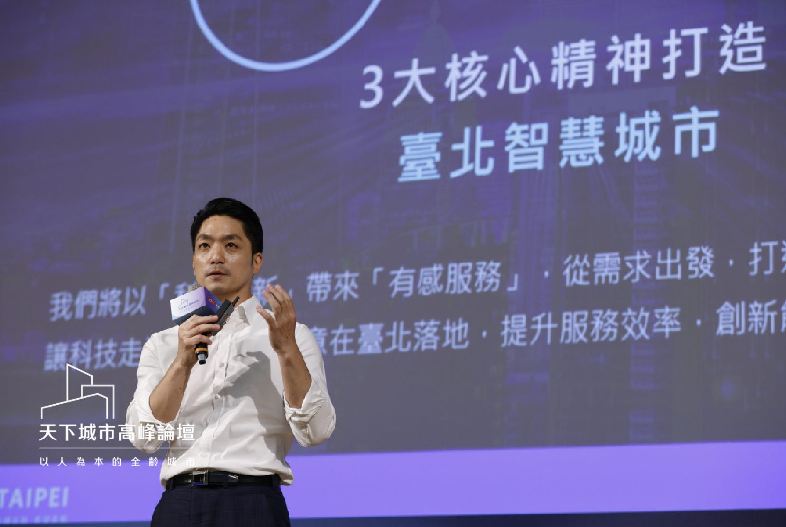 天下城市高峰論壇-台北市-蔣萬安-城市治理-智慧城市-服務型政府-台北通-交通運輸-好孕專車