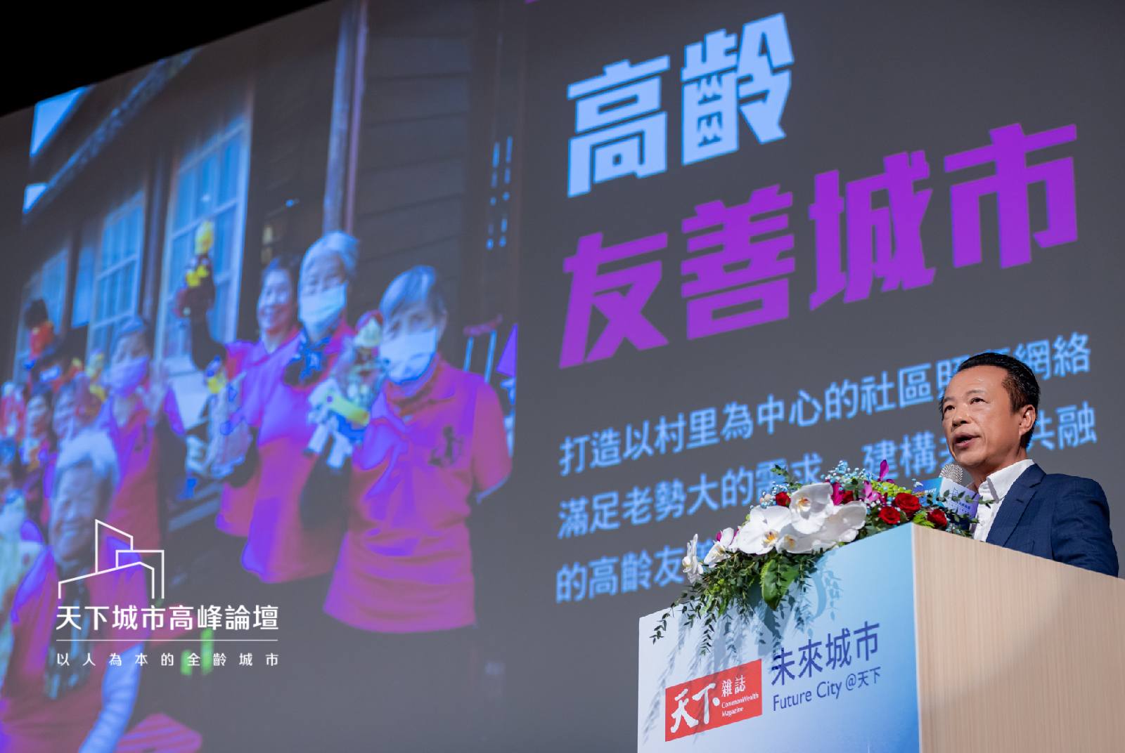 天下城市高峰論壇-嘉義縣-翁章梁-城市首長-高齡化社會-高齡政策-管路安心計畫-運動-飲食-醫療-醫療不平均-行動醫療車-人口老化-高齡化-政策