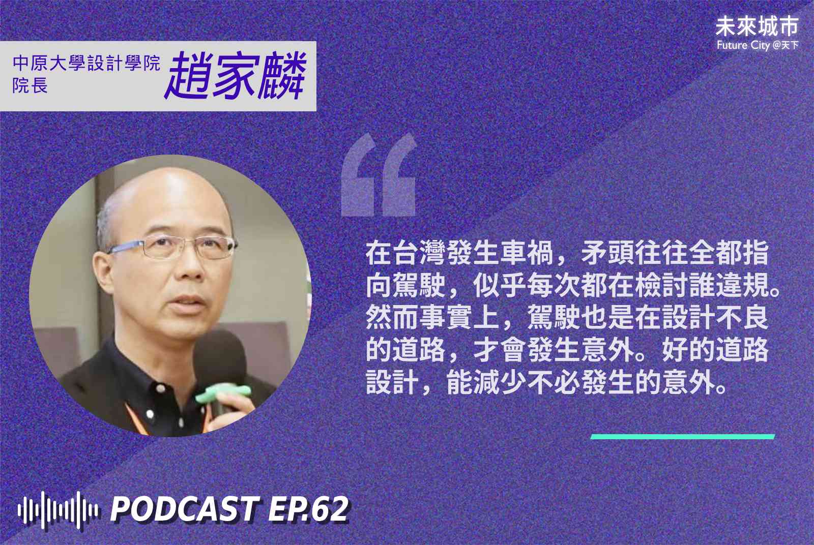 交通政策-行人地獄-行人安全-人本交通-零死亡願景-還路於民大遊行-台灣-交通安全-永續城市-趙家麟-國際城市-國際典範-城市規劃-道路規劃