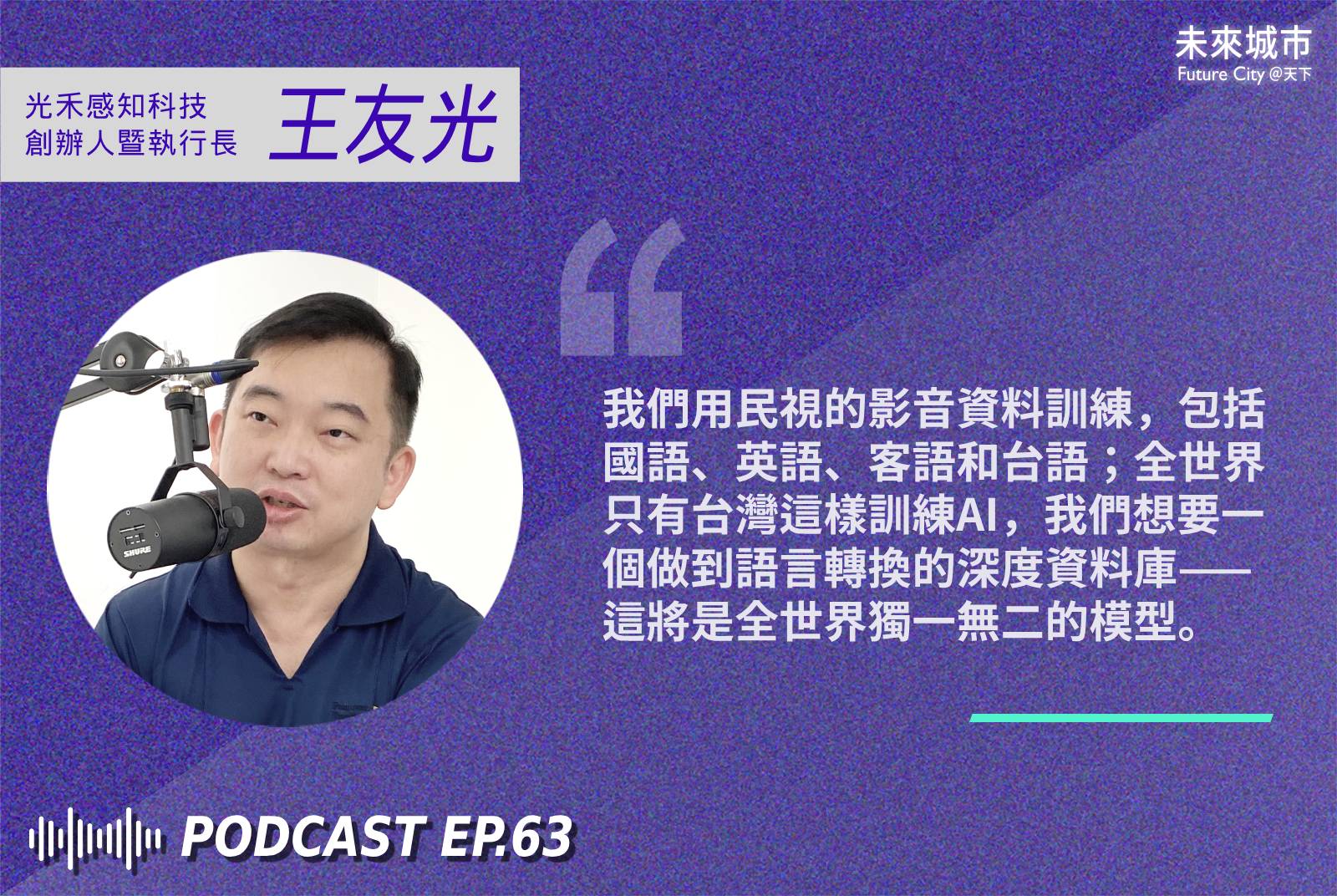 語言模型-民視AI主播-敏熙-生成式AI-人工智慧-光禾感知科技-王友光-民視新聞-胡婉玲-科技趨勢-電視新聞產製-AI應用