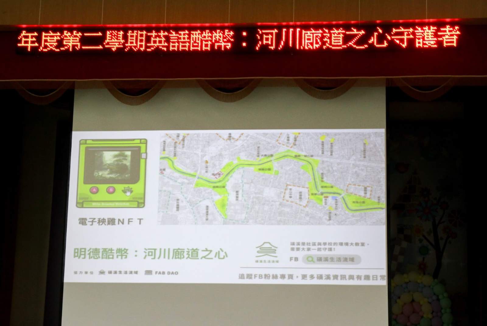 河川廊道之心守護者-磺溪生活流域-Web3-NFT-磺溪-實驗教育-明德國小