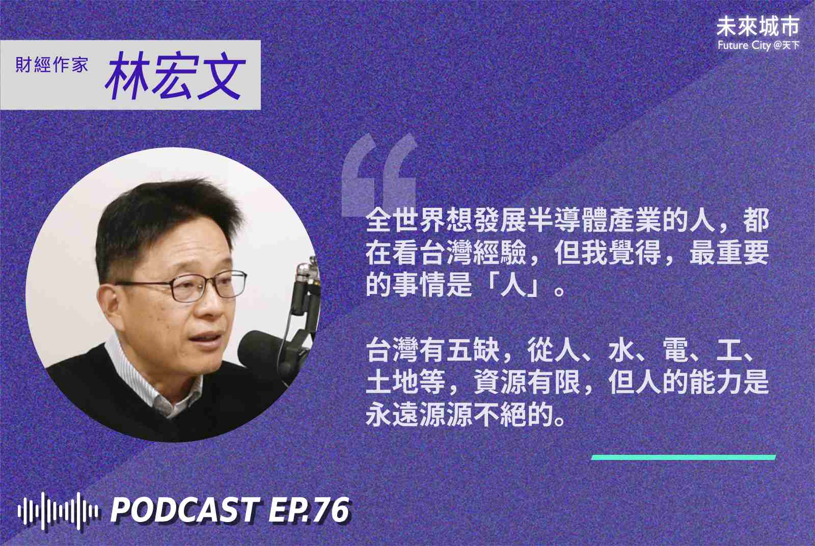 科技-科技趨勢-科技產業-台積電-TSMC-林宏文-晶片島上的光芒-科技法規-AI-人工智慧-晶片-人才-半導體
