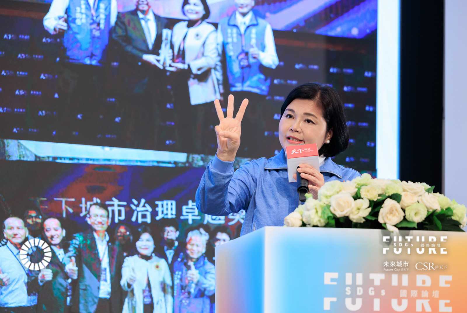 2024SDGs國際論壇-SDGs-聯合國永續發展目標-智慧農業-張麗善-雲林縣-城市轉型-產業轉型