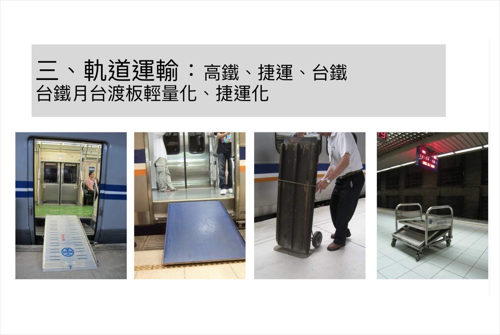 sdgs國際論壇-sdgs-聯合國永續發展目標-行人地獄-台灣-行人-輪椅族-無障礙空間-減少不平等-永續城鄉-劉金鐘-脊損基金會-中華民國身心障礙聯盟-人行道-路權