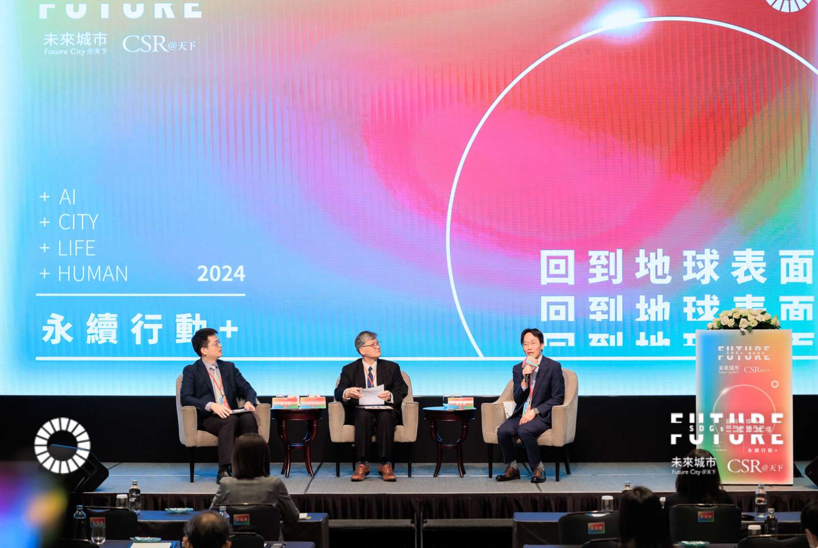 SDGs雙日國際論壇-SDGs-永續-羅文璣-莫冬立-統一超商-企業永續發展協會-711