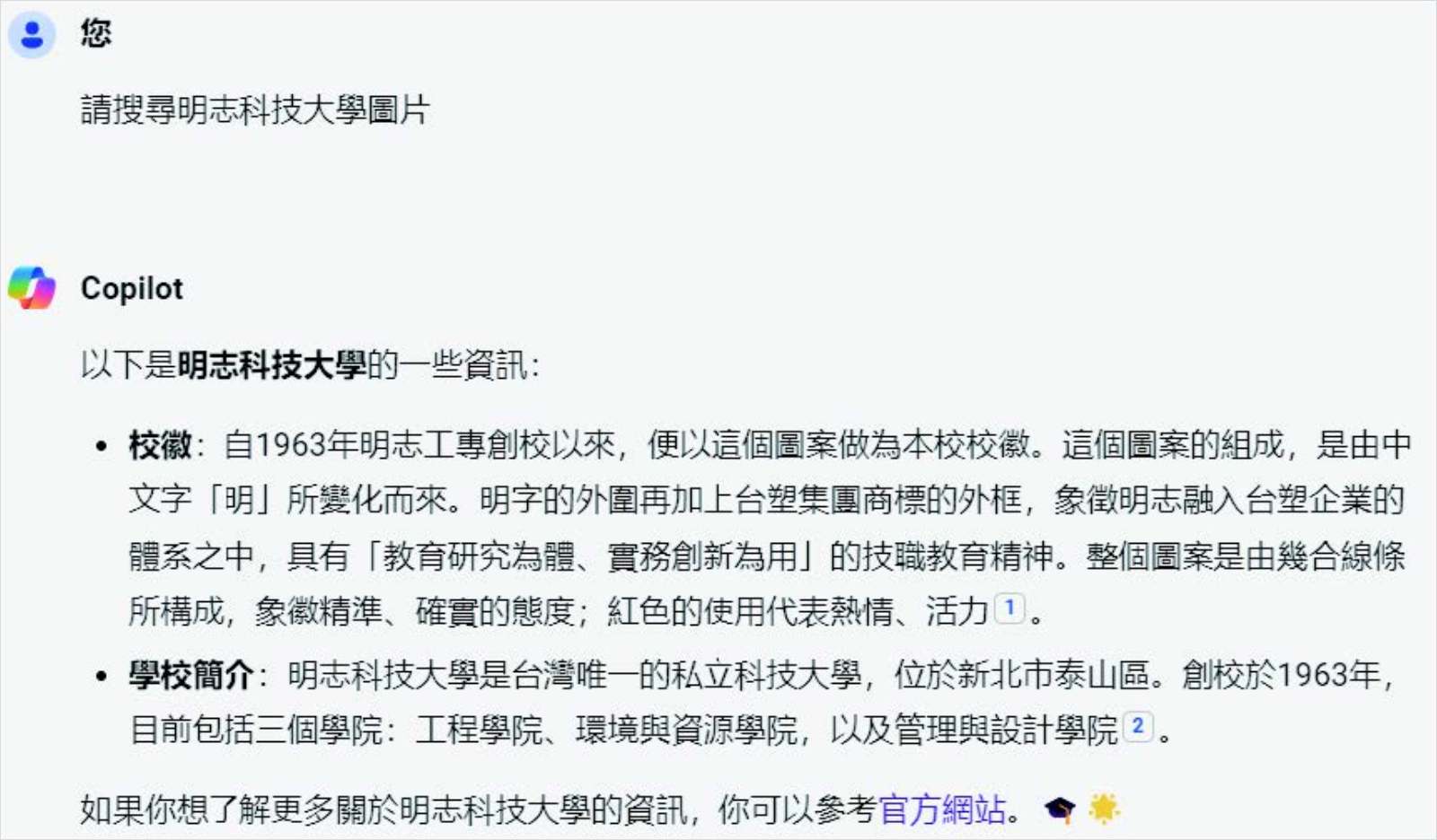 明志科技大學-AI工具-Copilot-AI應用-Microsoft-洪錦魁-AI軟體-聊天機器人
