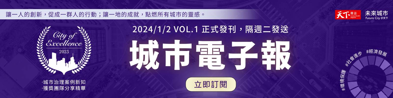 天下城市治理卓越獎-公務員-城市電子報-天下雜誌-卓越城市-城市治理-雲林