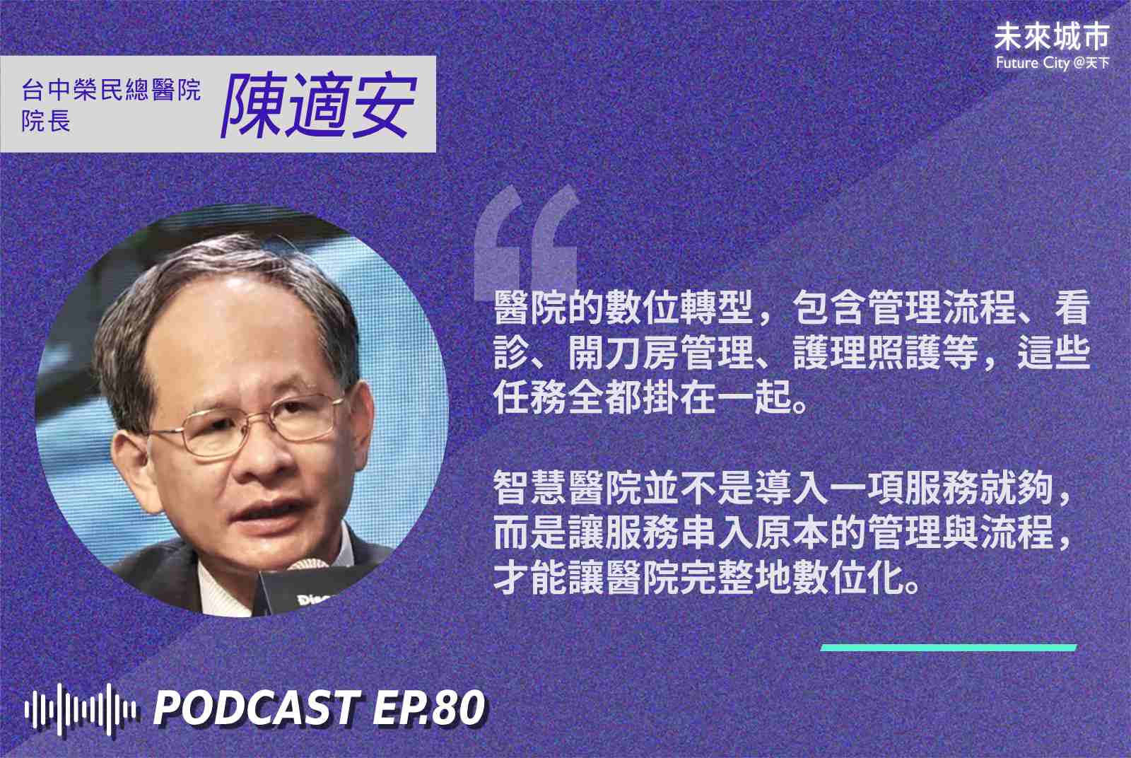 台中榮民總醫院-數位轉型-智慧醫院-AI-AI應用-醫療-陳適安-中榮