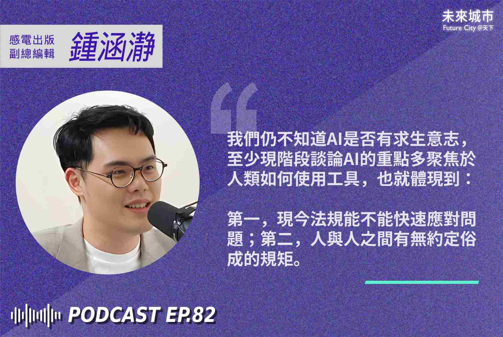鍾涵瀞-AI-AI應用-科技-科技發展-控制邊緣-法律