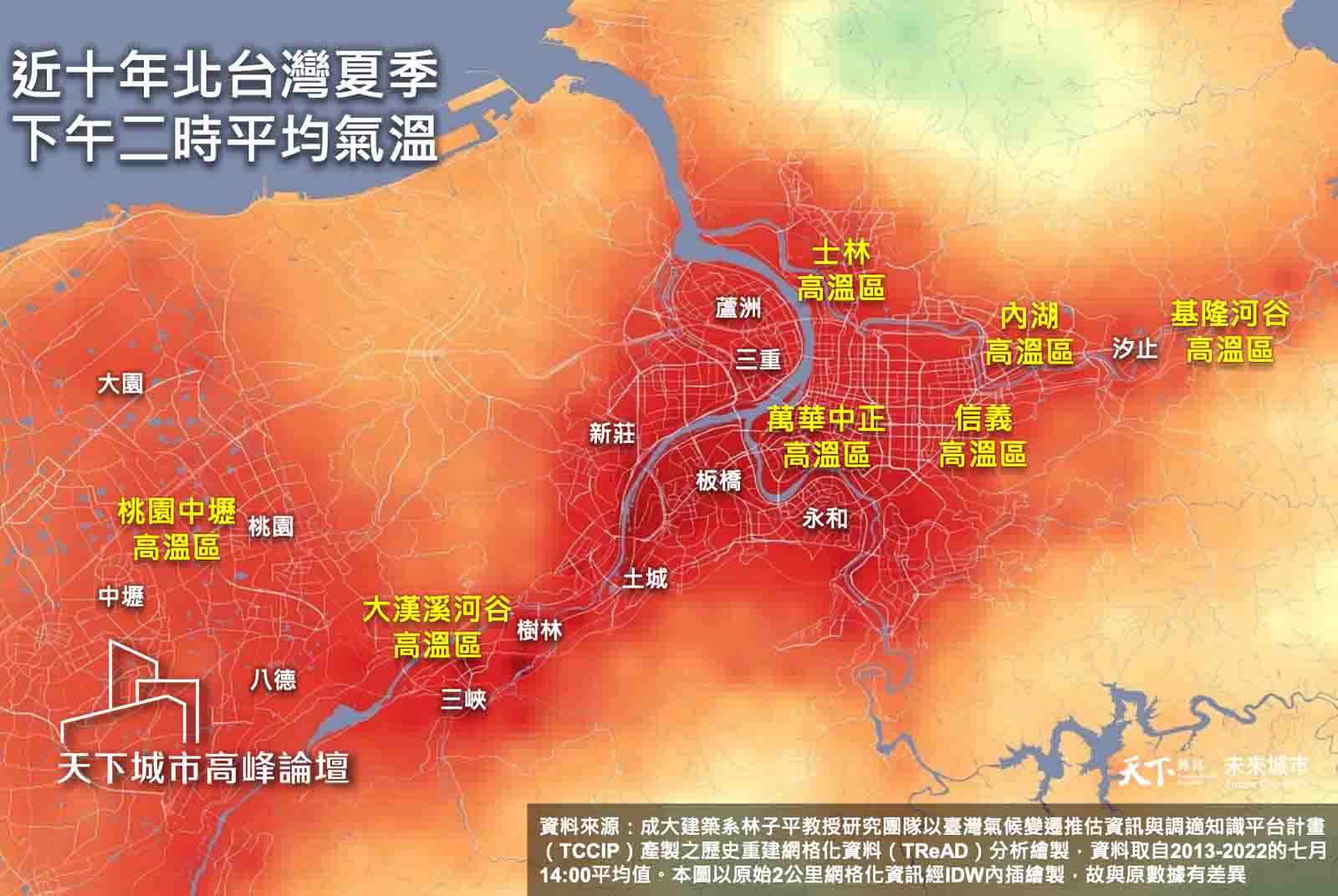 林子平-溫度的正義-都市熱區-全球暖化-熱島效應-氣候變遷-建築-都市熱島-溫度上升-台北-桃園