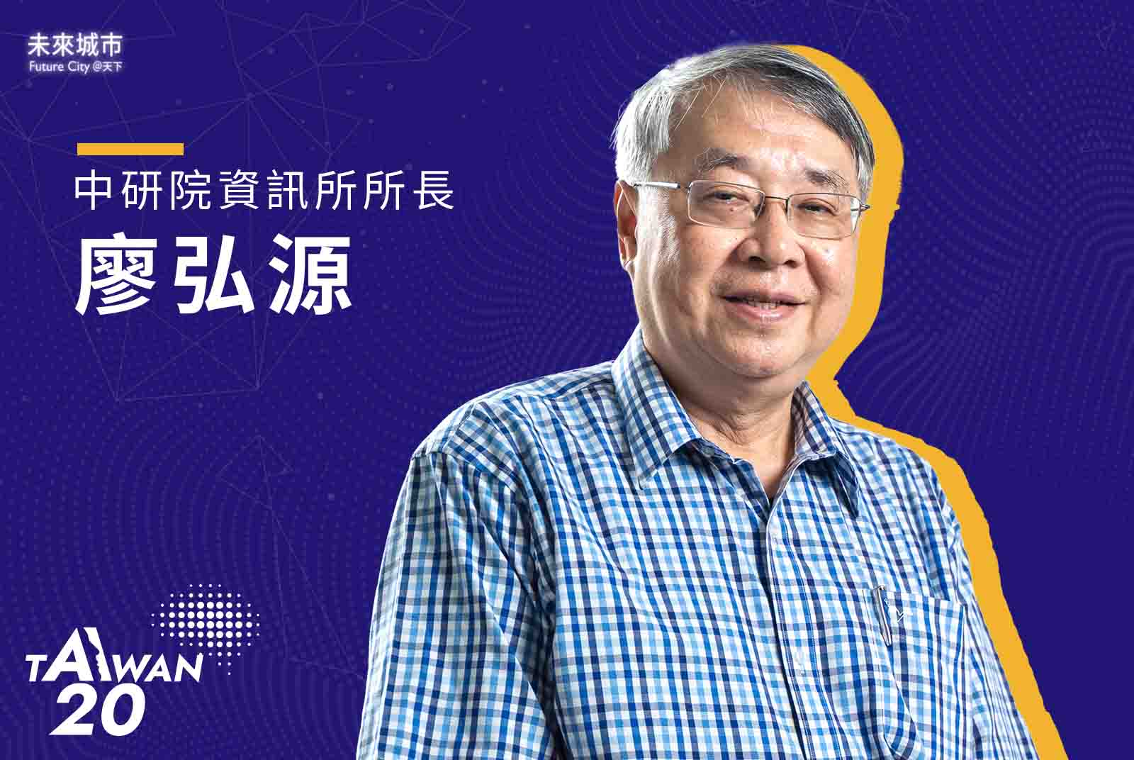 台灣AI 20-影像辨識-影像偵測-電腦視覺-演算法-人工智慧-科技-物件偵測-AI模型-精準-YOLO-中研院-廖弘源