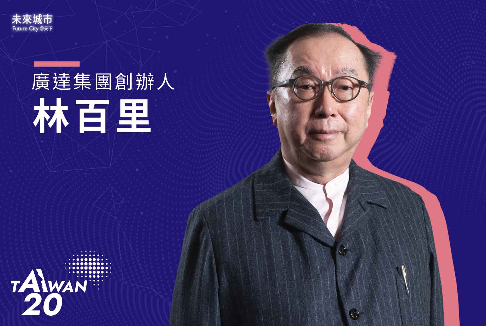 廣達-台灣AI 20-NVIDIA-輝達-筆電代工-人工智慧-烏龜哲學-雲端-伺服器-技術創新-雲端運算