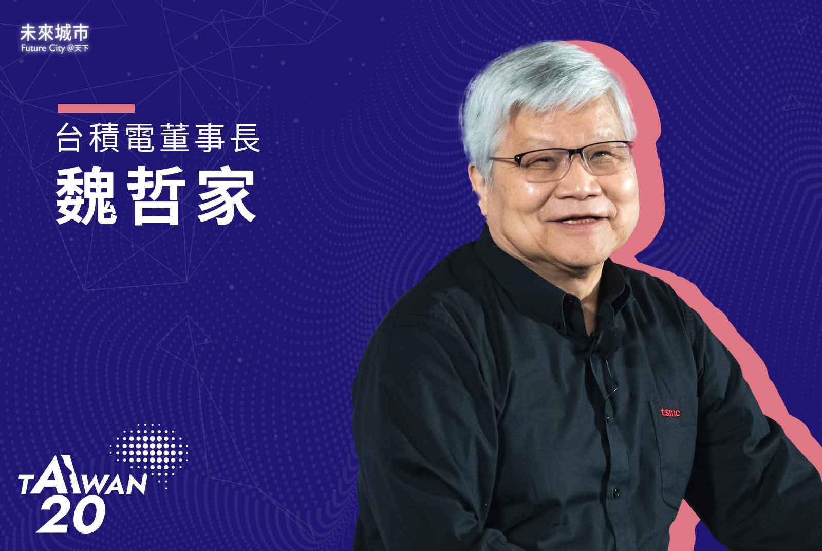 AI 20 Taiwan-AI-人工智慧-台灣-產業創新-AI應用-半導體-轉型-台積電-晶片-晶圓代工-Blackwell-輝達