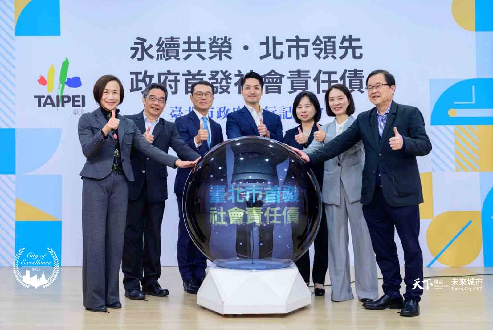 公務員-經濟成長獎-地方政府-創新政策-2024天下城市治理卓越獎-永續債券-台北