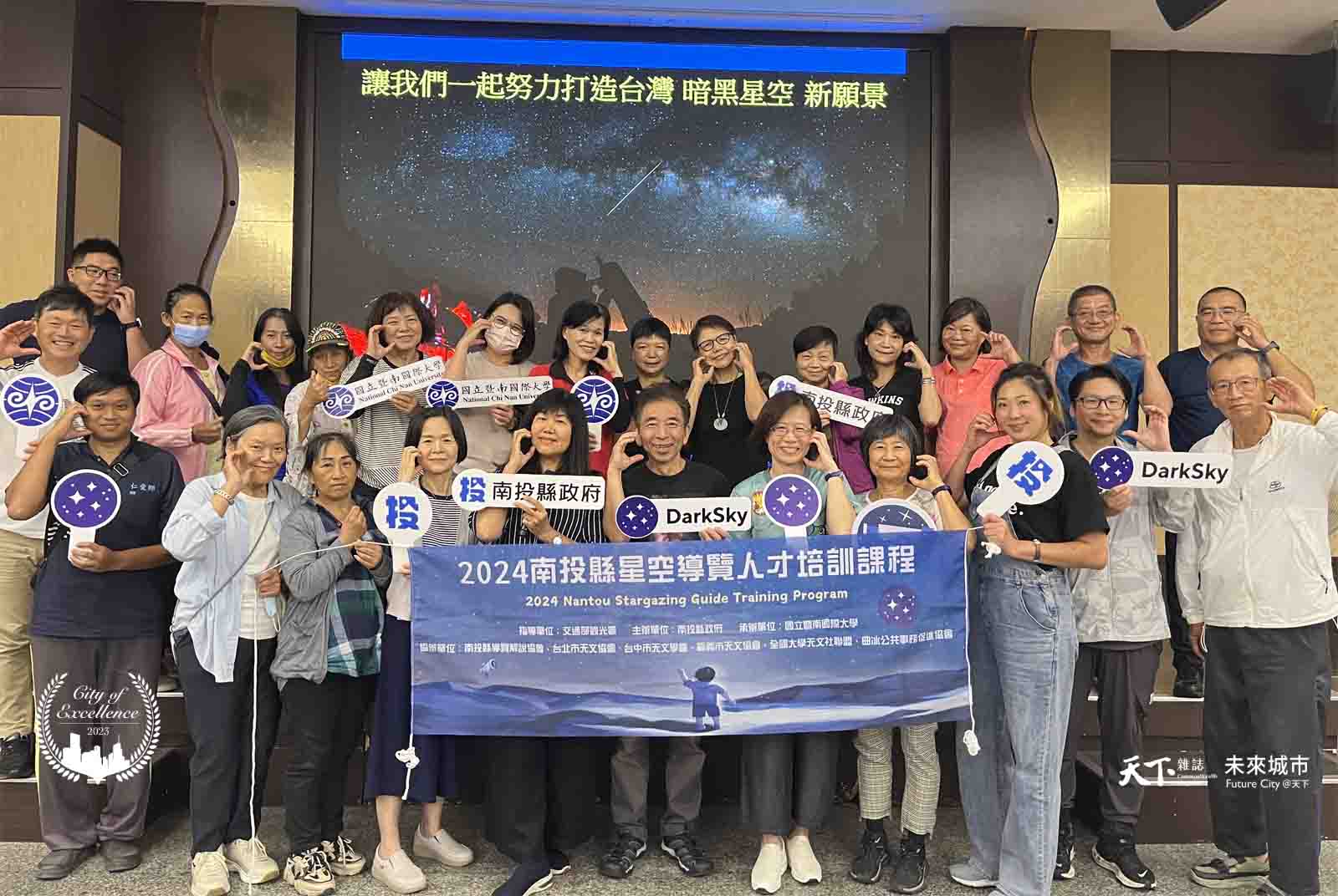 公務員-環境保護獎-地方政府-創新政策-2024天下城市治理卓越獎-暗空公園-光害-南投
