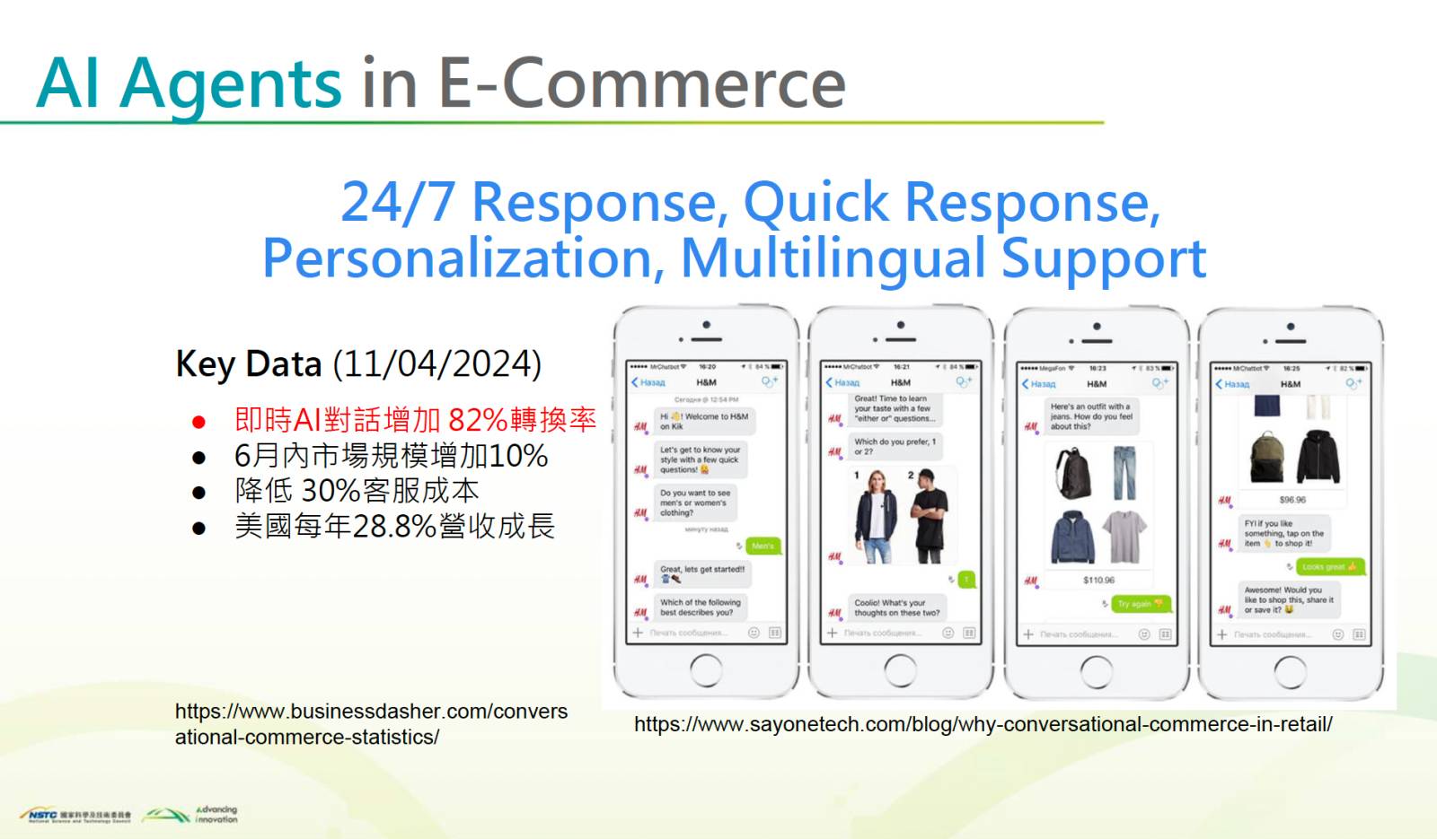 AI-人工智慧-台灣AI應用-產業發展-國科會-第十二次全國科學技術會議-簡立峰-AI轉型-數位主權-企業