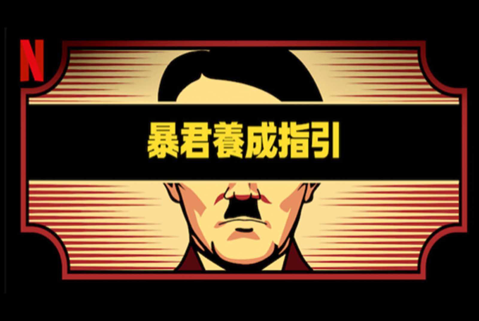 聯合國永續發展目標-SDGs-SDGs目標16-SDG16-SDGs細項目標-SDGs案例-暴君-獨裁政府