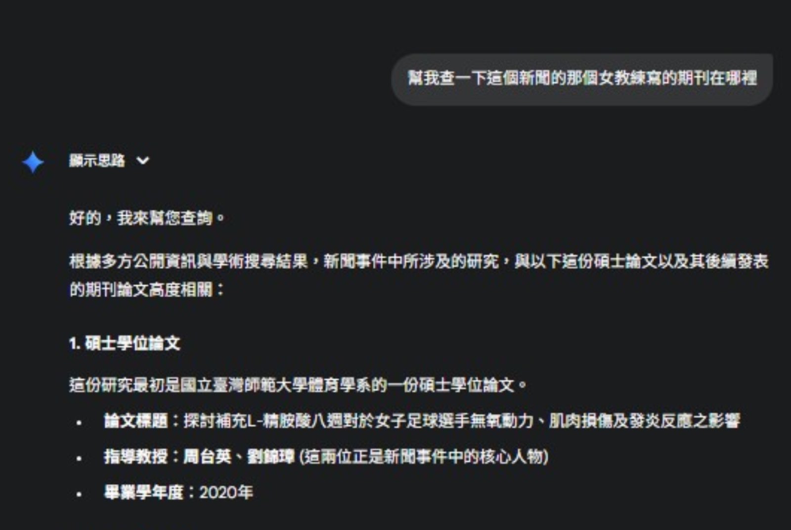 生成式AI-AI幻覺-文字接龍-虛構文獻-台師大女足事件-Google-Gemini-ChatGPT-學術倫理-資料查證