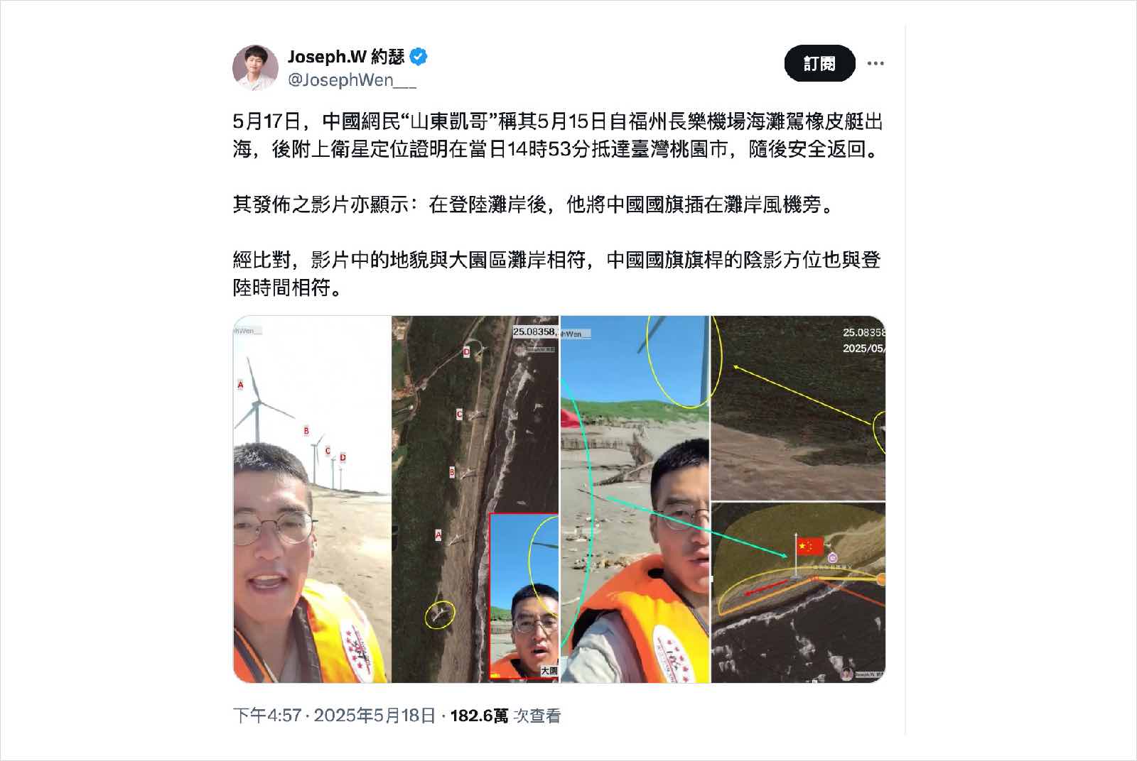 假消息-訪台-福建-軍演-影像驗證-查證-台灣-國防-中國-威脅-數位素養-教育-時代紀錄-海巡署-山東凱哥