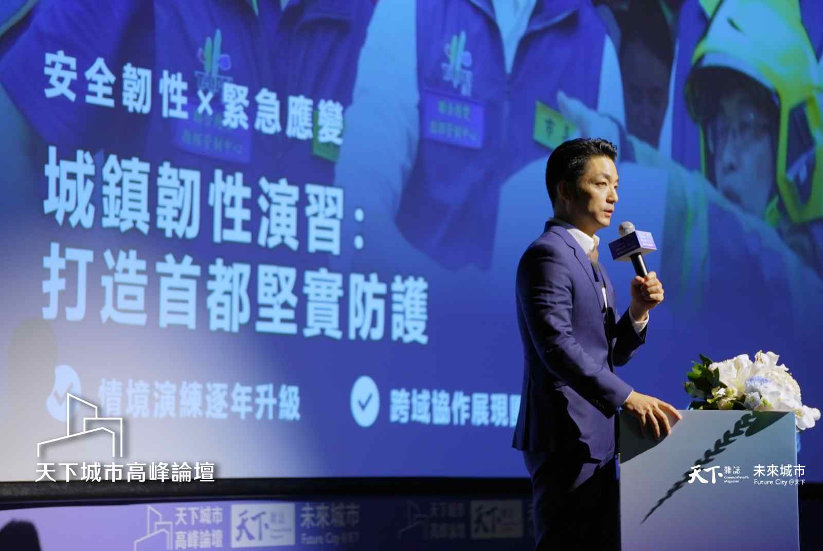 2025天下城市高峰論壇-台北-蔣萬安-城市韌性-應變中心-經濟韌性-社會韌性-生育率