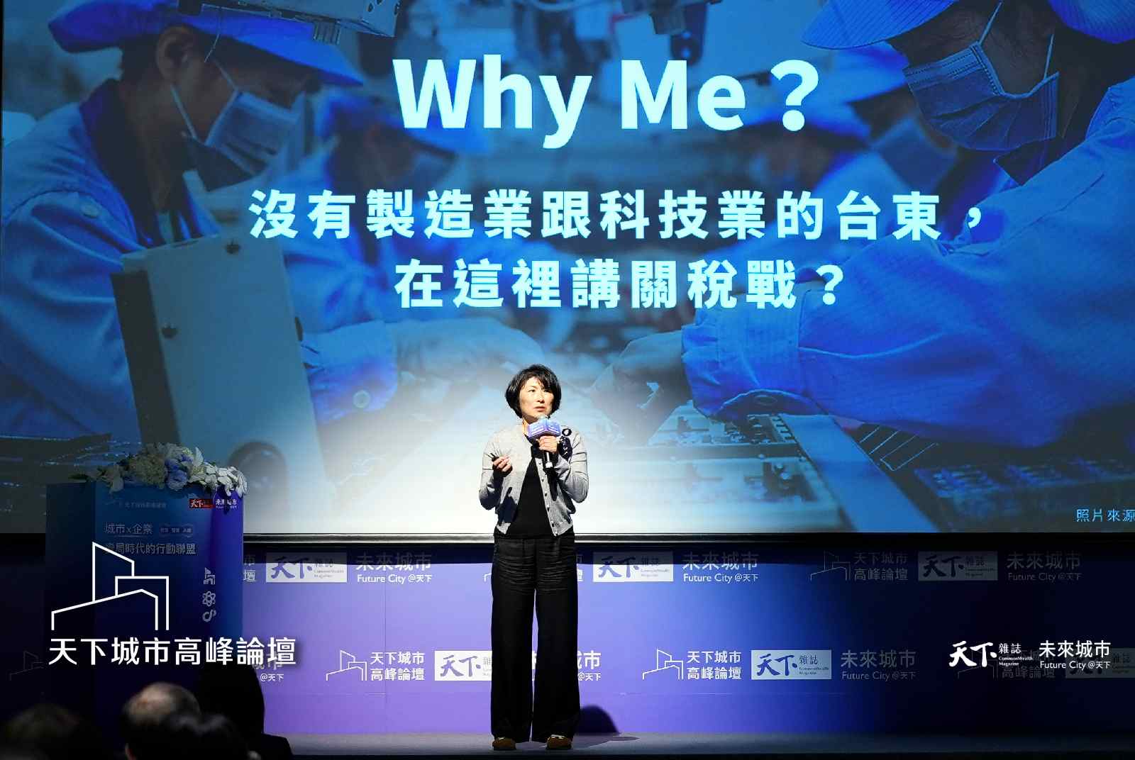 2025天下城市高峰論壇-台東-饒慶鈴-農業-觀光業-關稅戰-慢經濟