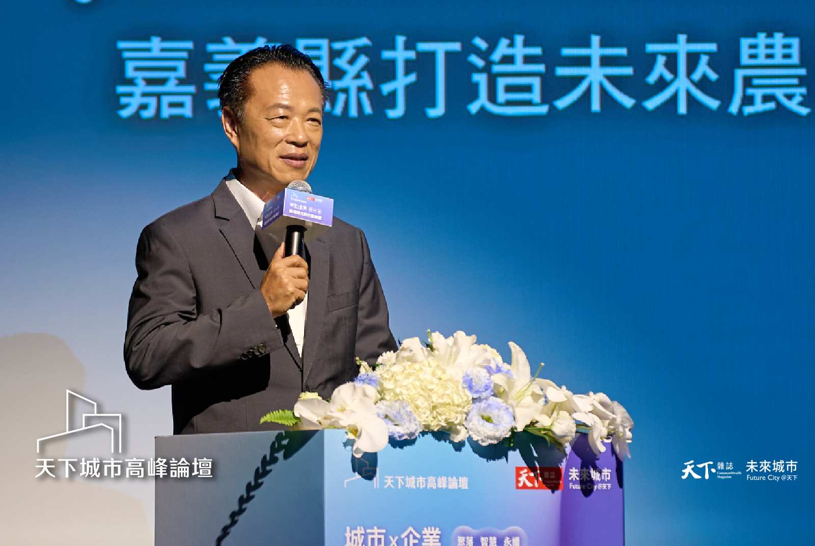2025天下城市高峰論壇-嘉義縣-翁章梁-智慧農業-人才-農業發展-青年返鄉-青農-缺工