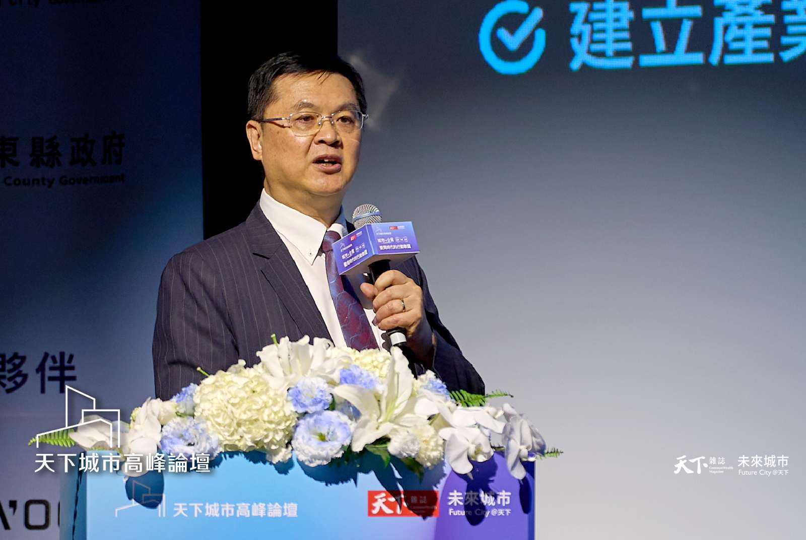 2025天下城市高峰論壇-高雄-羅達生-AAMC-亞洲資產管理中心-金管會-企業-金融