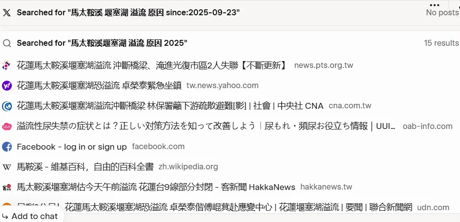 Grok以「馬太鞍堰塞湖溢流成因」