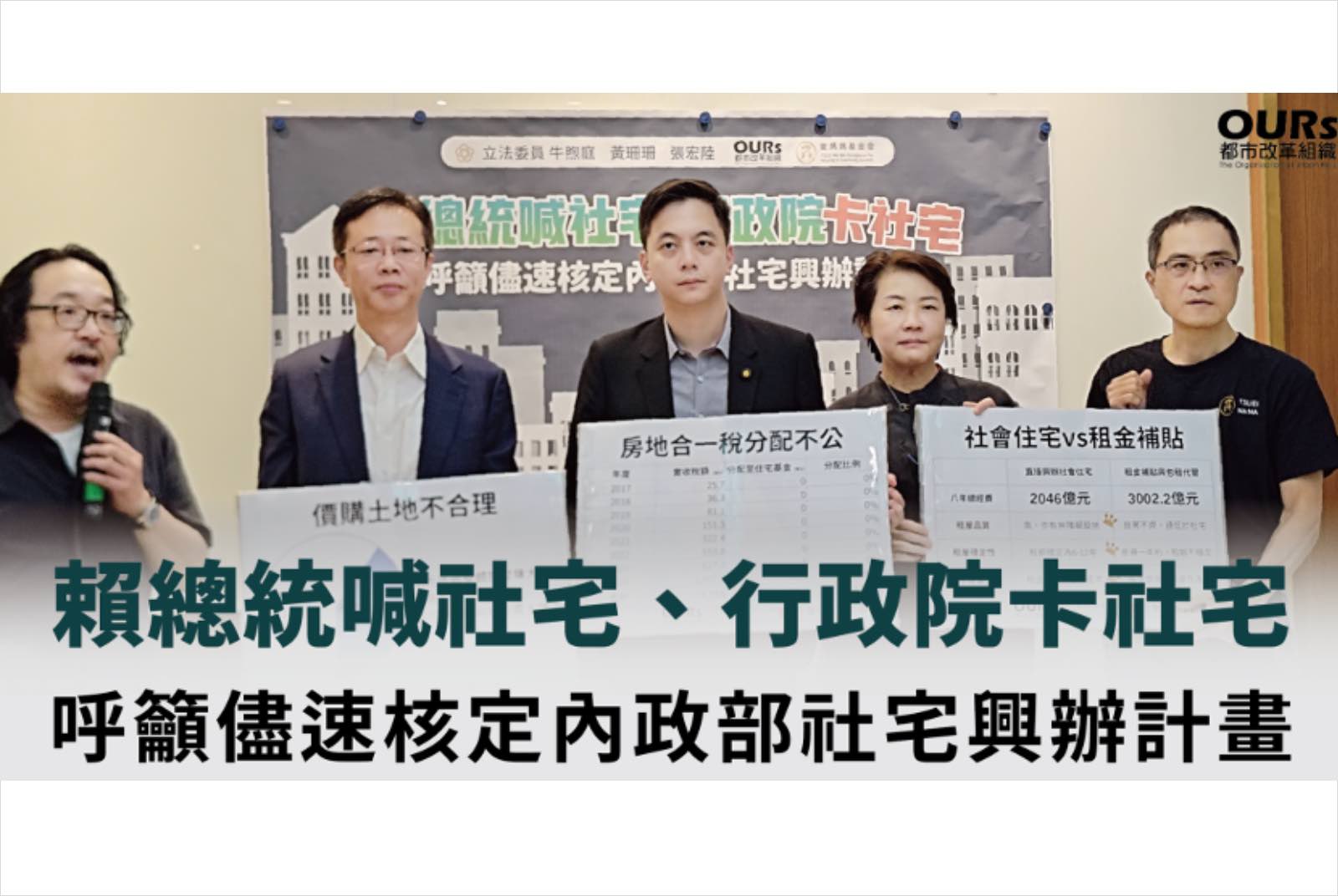 社會住宅-可負擔住宅-土地治理-公有土地-台灣-土地重劃-增額容積-地上權-城市規劃-容積獎勵-居住正義