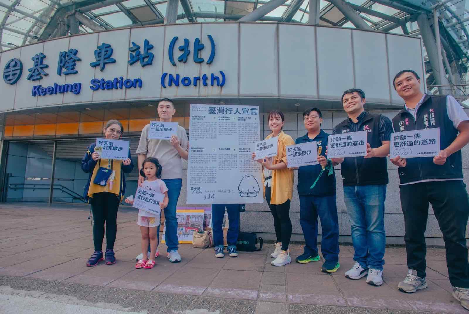 零死亡願景-散步節-還路於民-行人路權-人本交通-道路安全-基隆