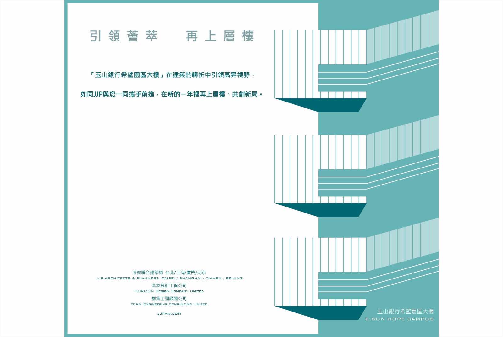 JJP-新春賀卡-玉山銀行希望園區大樓