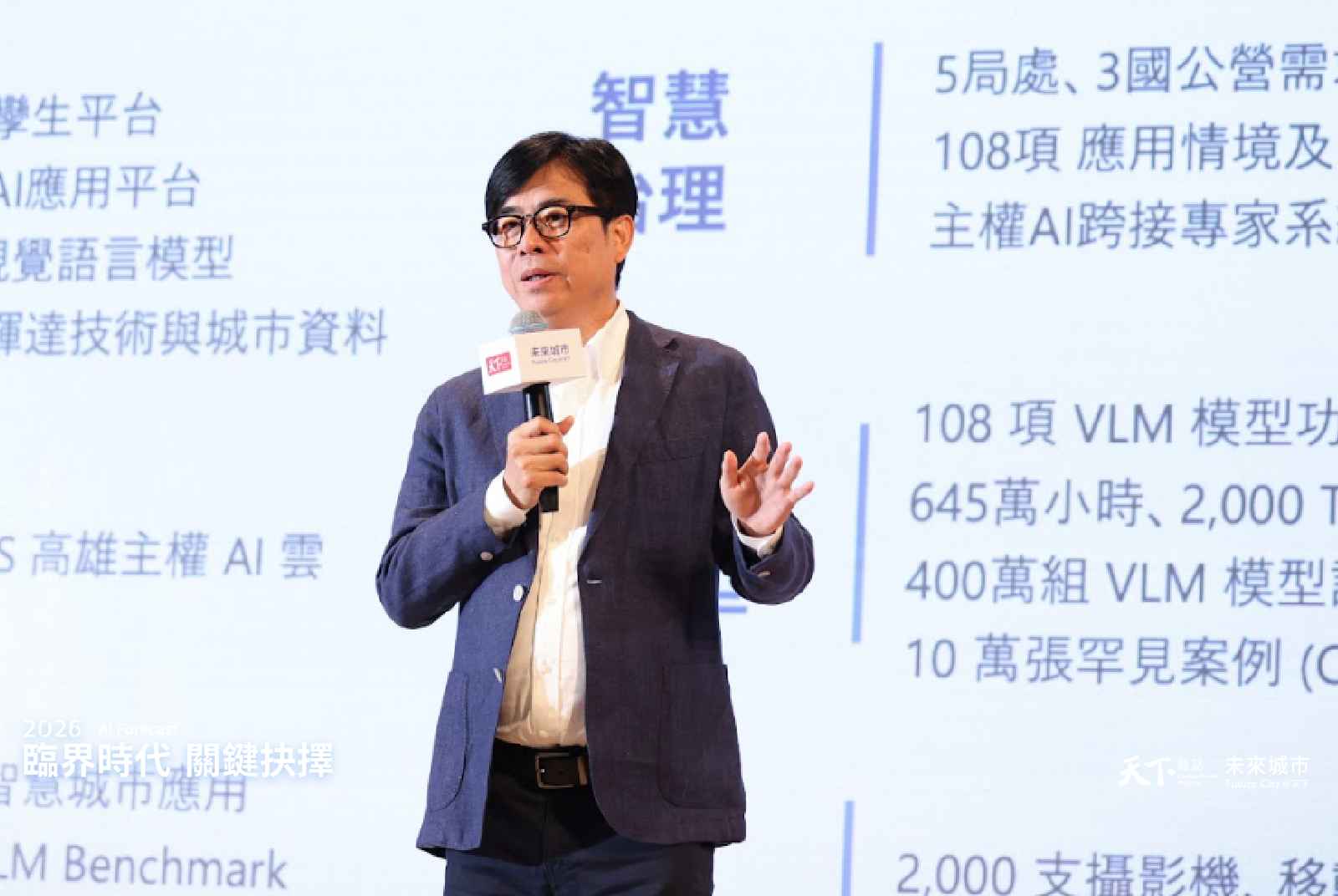 AI-2026-人工智慧-論壇-天下雜誌-未來城市-陳其邁-智慧城市-NVIDIA