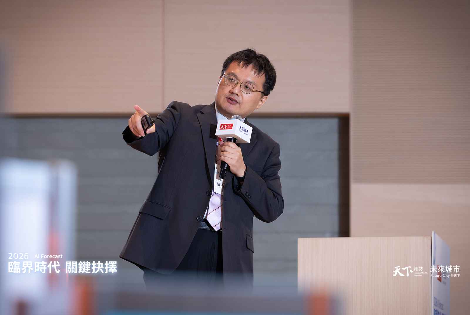 AI-2026-人工智慧-論壇-天下雜誌-未來城市-半導體-智慧城市-資安-陳伶志-責任治理
