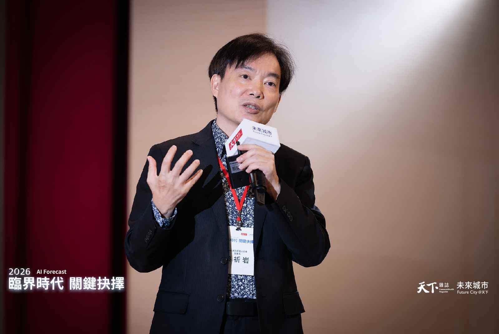 AI-2026-人工智慧-論壇-天下雜誌-未來城市-半導體-智慧城市-資安-IT-IMA-蔡祈岩