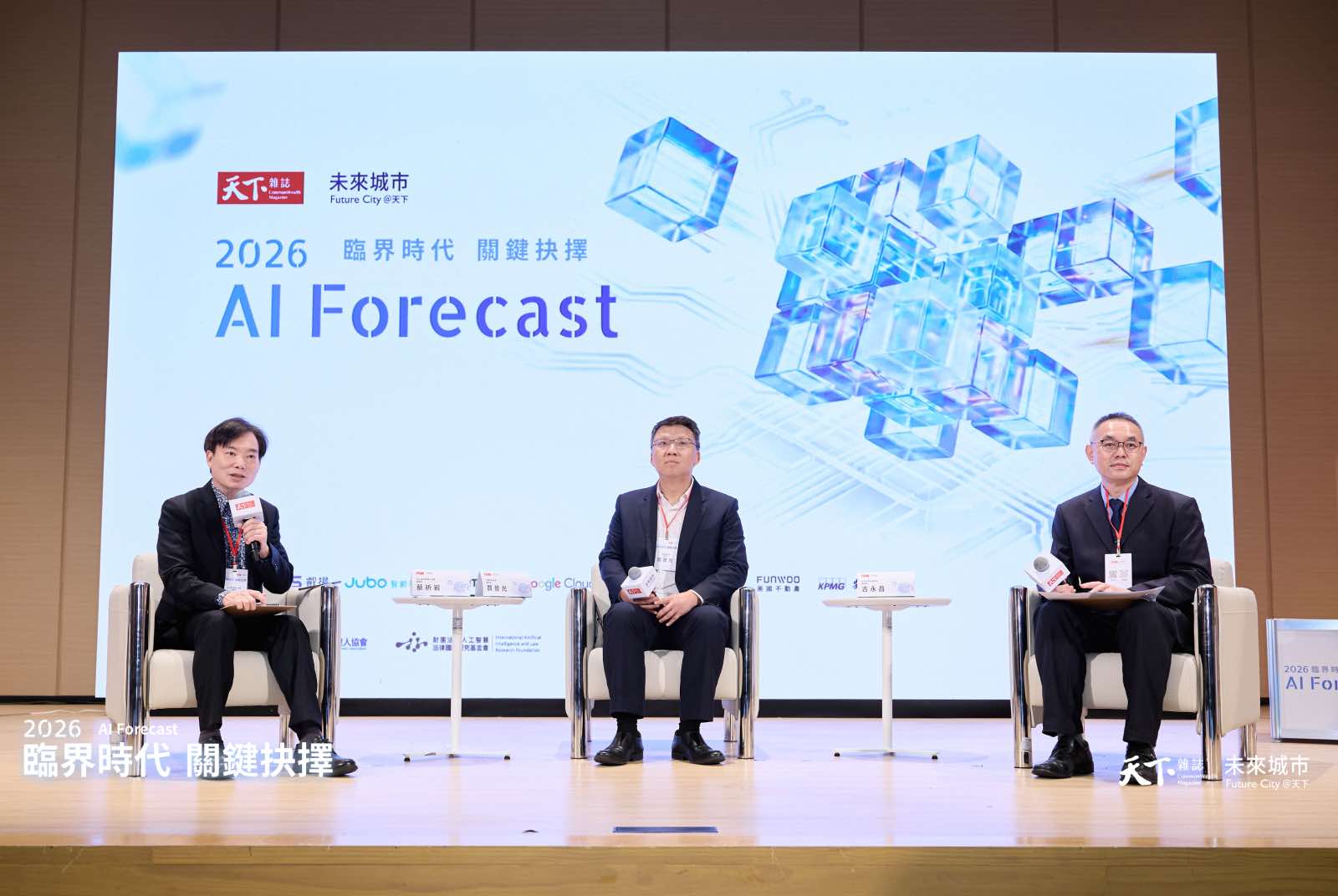 I治理-數位轉型-天下2026 AI Forecast趨勢論壇-數據治理-法律風險-生成式AI-金融業-