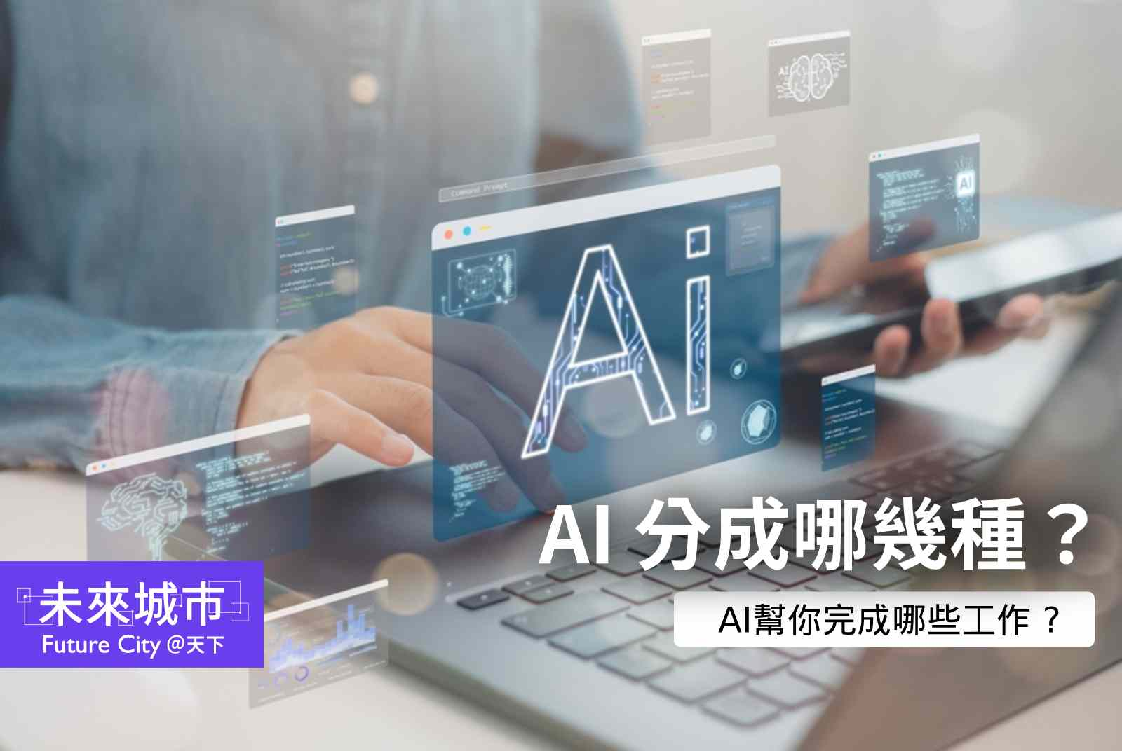 AI-人工智慧-AI應用-LLM-ChatGPT-AI Agent-Edge AI