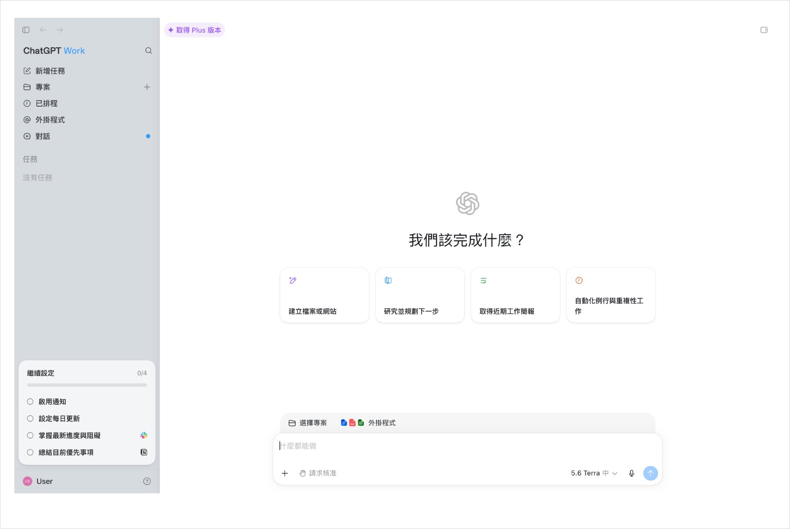 ChatGPT-Work-桌面版-企業市場-用量計費-知識工作-IPO布局