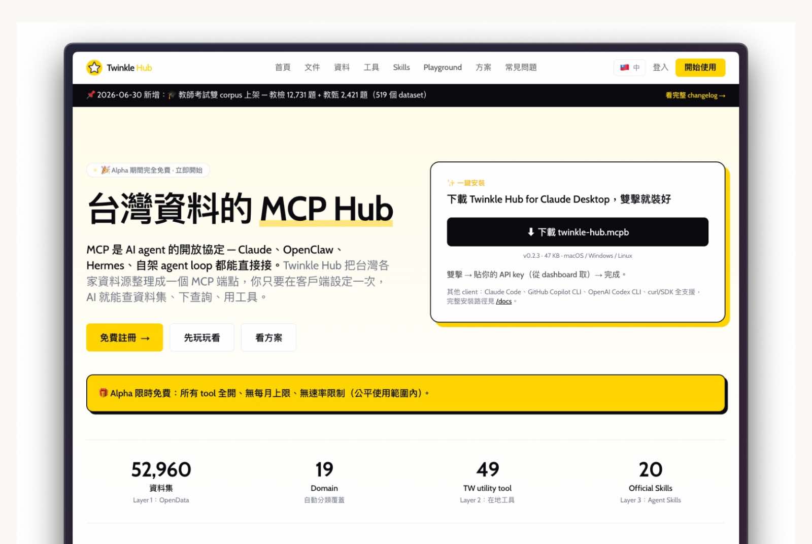 Twinkle-Hub-官網-開放資料-MCP-政府資料-黃亮勳