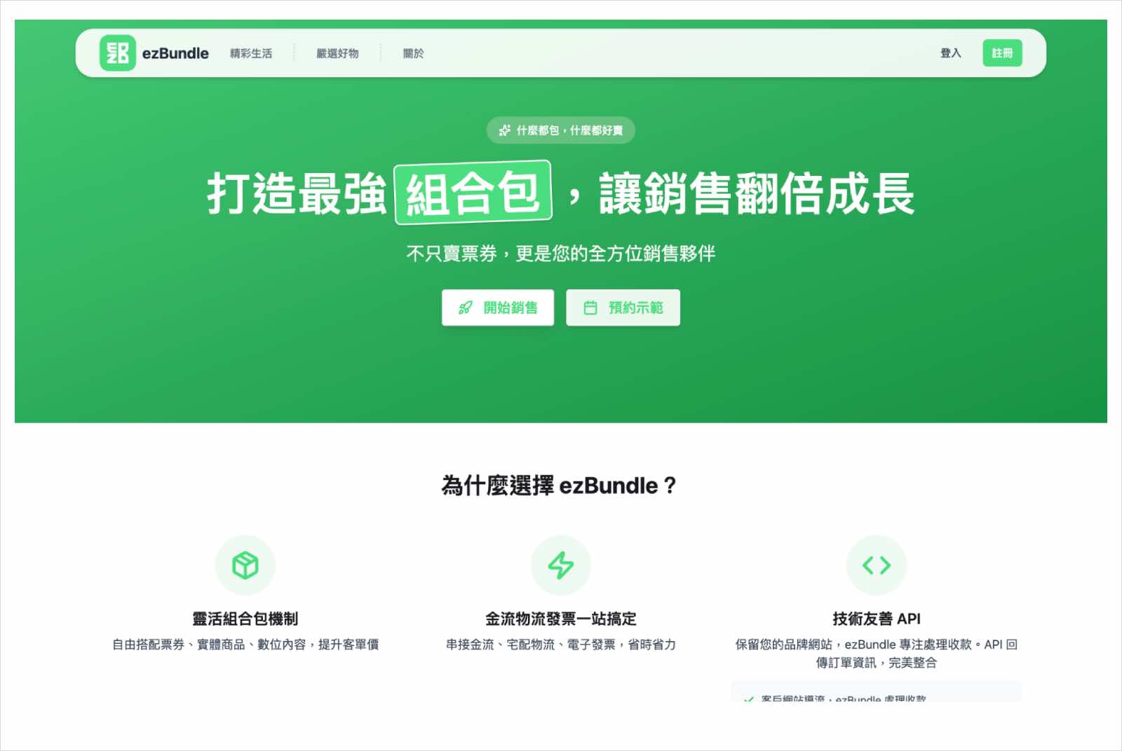 ezBundle-Vibe-Coding-AI開發-票務系統-軟體工程-規格驅動-測試工程-程式教育-開發者-高見龍