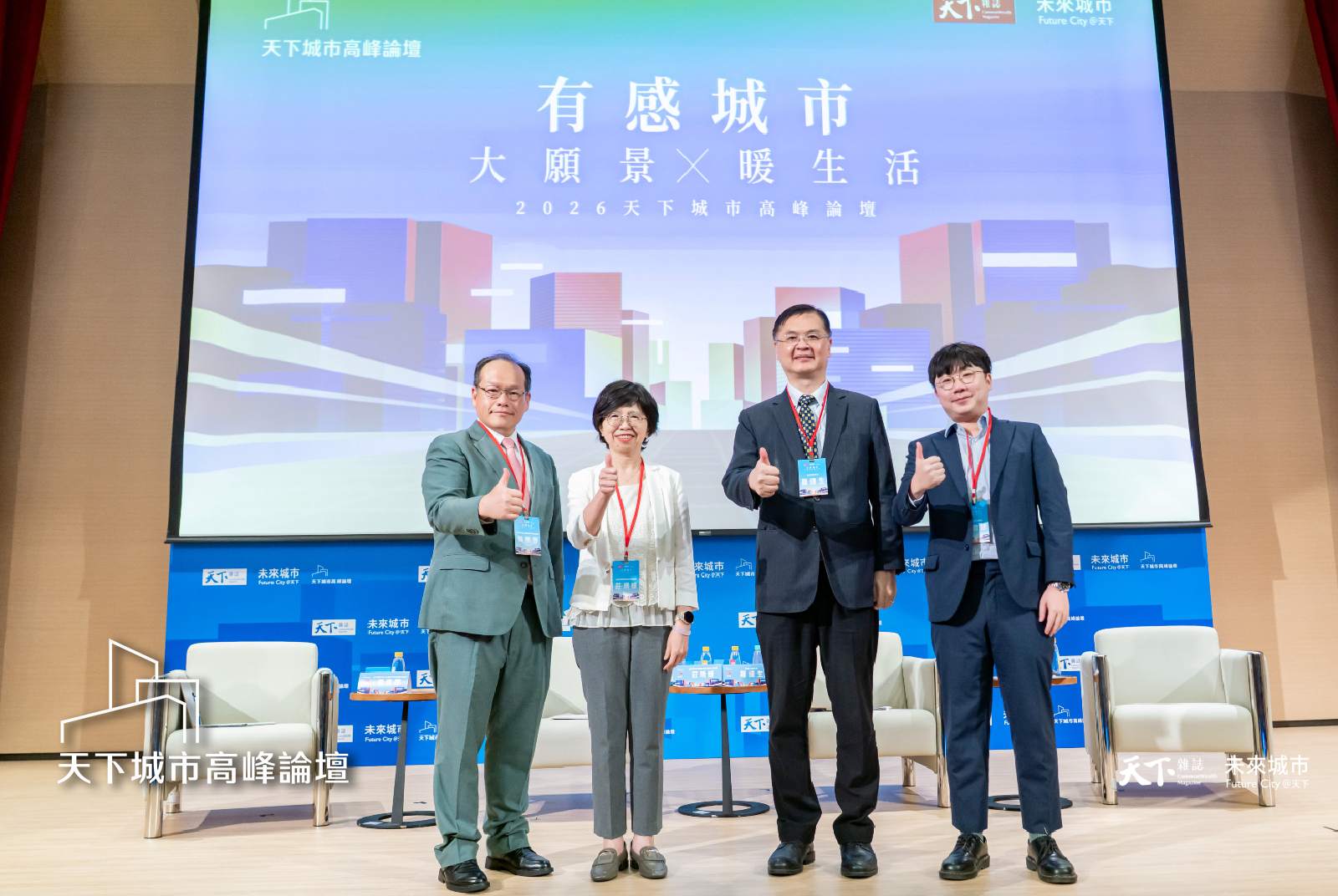 2026天下城市高峰論壇-城市治理-有感城市-玉山銀行-金管會-金融-莊琇媛-張崇慈